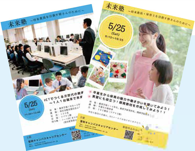 未来塾
